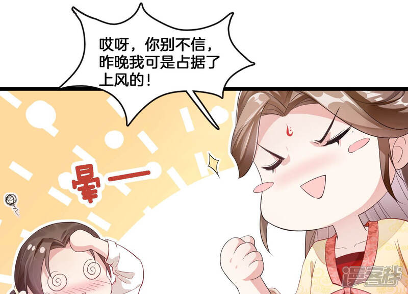 《反派宠妃太难当》第9话 108次背叛下的觉醒 第57页