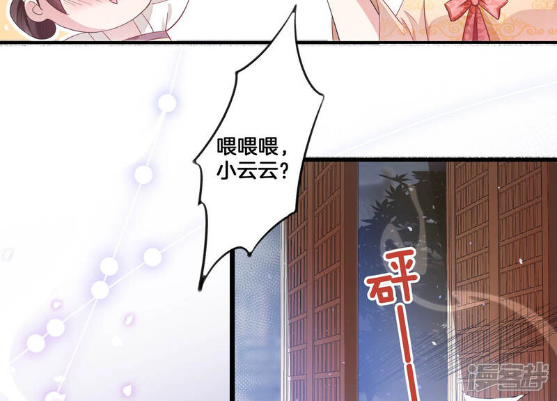 《反派宠妃太难当》第9话 108次背叛下的觉醒 第58页