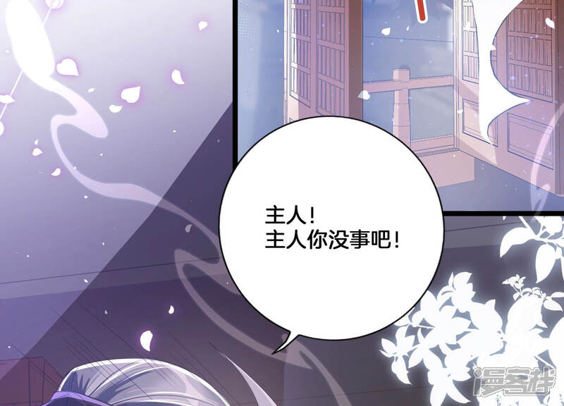 《反派宠妃太难当》第9话 108次背叛下的觉醒 第59页