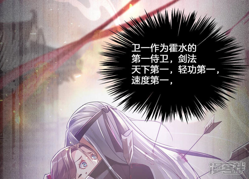 《反派宠妃太难当》第9话 108次背叛下的觉醒 第67页