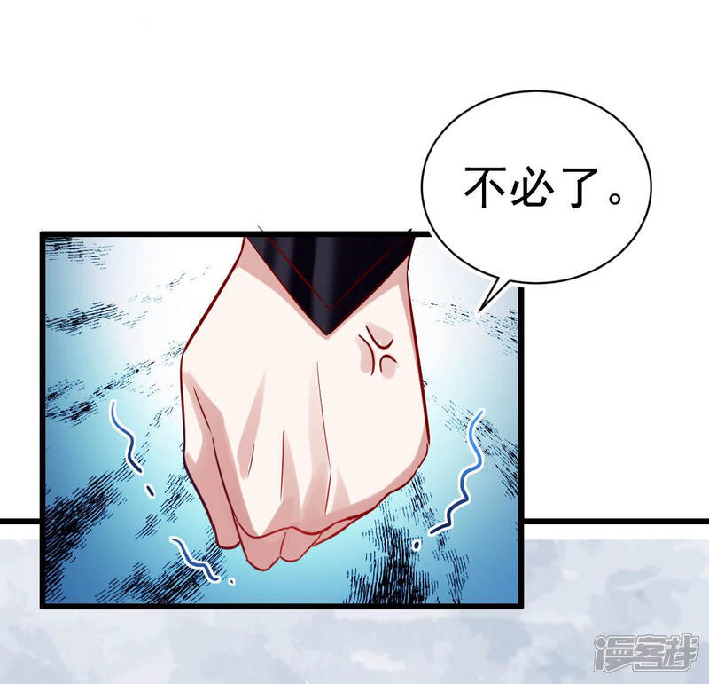 《反派宠妃太难当》第11话 王上竟然吃醋了 第10页