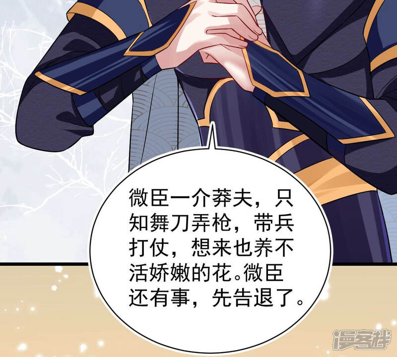 《反派宠妃太难当》第11话 王上竟然吃醋了 第12页