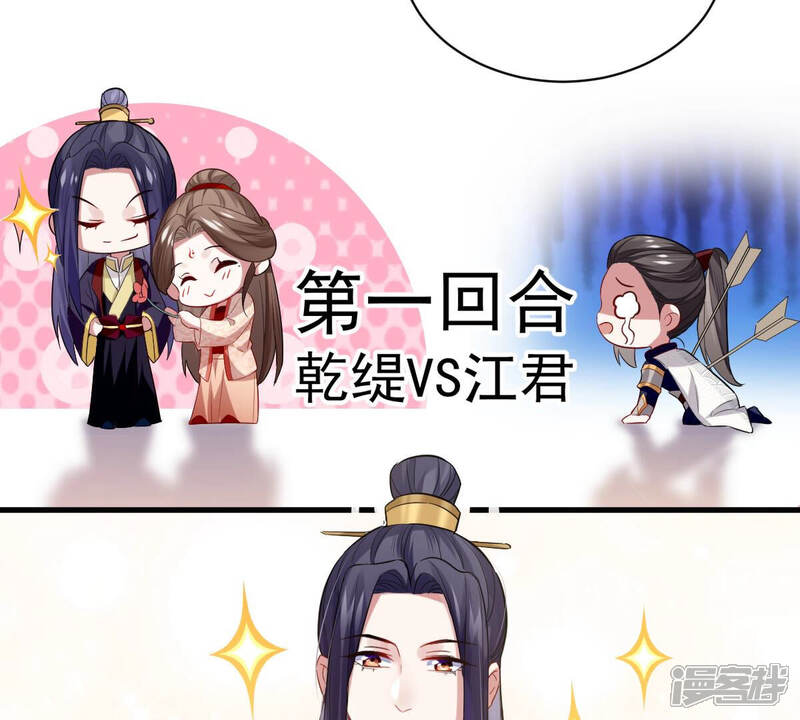 《反派宠妃太难当》第11话 王上竟然吃醋了 第15页