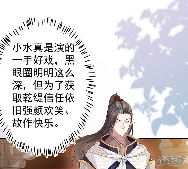 《反派宠妃太难当》第11话 王上竟然吃醋了 第19页