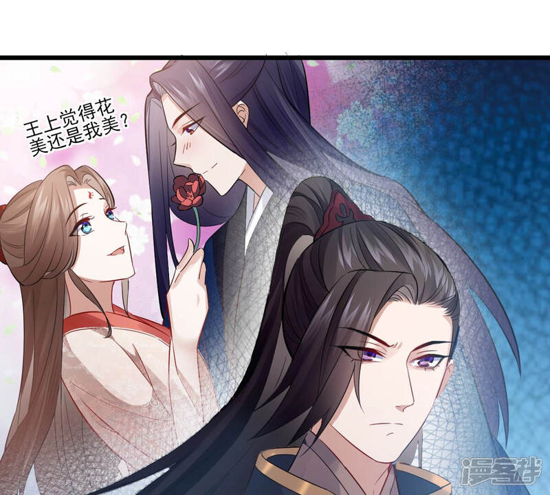 《反派宠妃太难当》第11话 王上竟然吃醋了 第23页