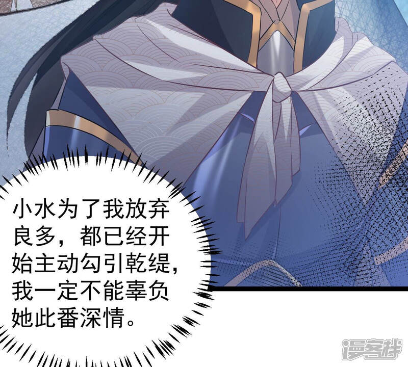 《反派宠妃太难当》第11话 王上竟然吃醋了 第24页