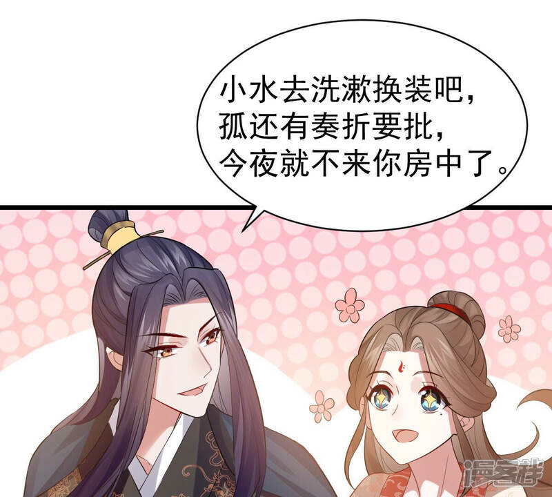 《反派宠妃太难当》第11话 王上竟然吃醋了 第30页