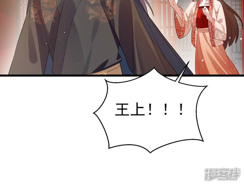 《反派宠妃太难当》第11话 王上竟然吃醋了 第35页