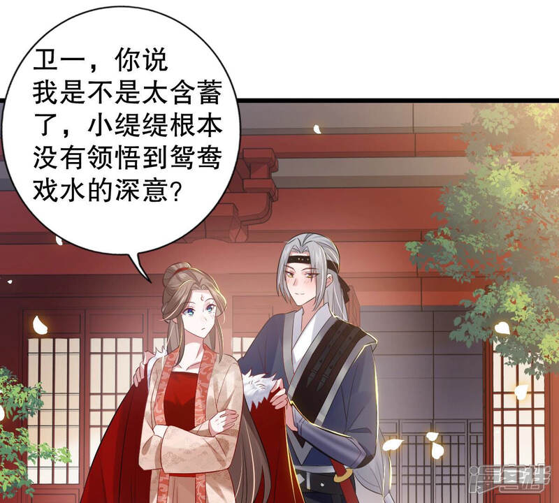 《反派宠妃太难当》第11话 王上竟然吃醋了 第39页