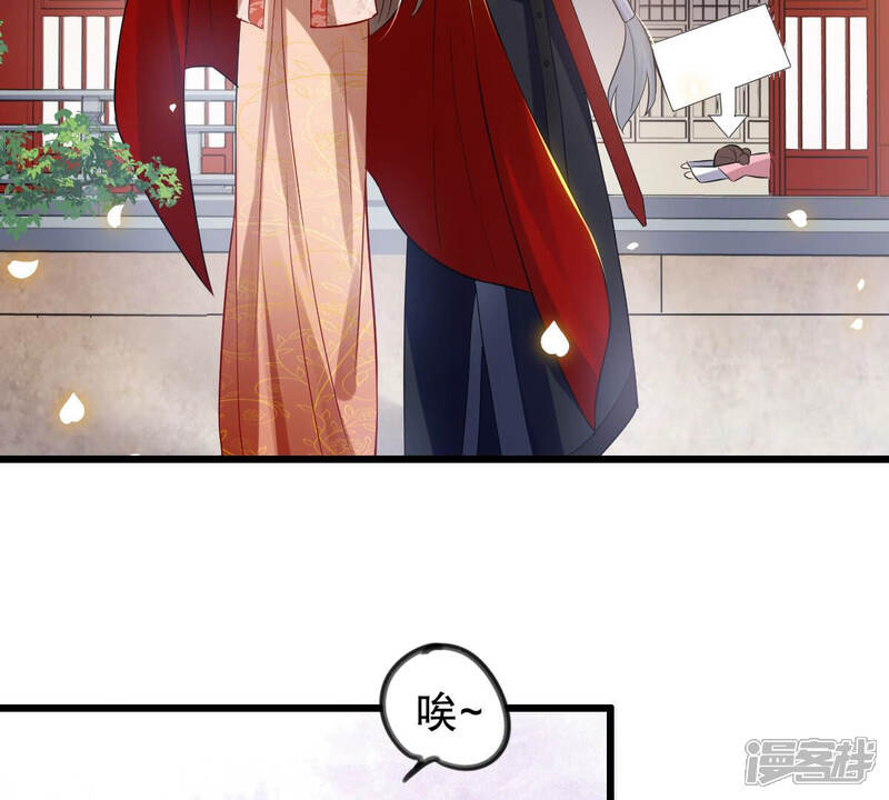 《反派宠妃太难当》第11话 王上竟然吃醋了 第40页