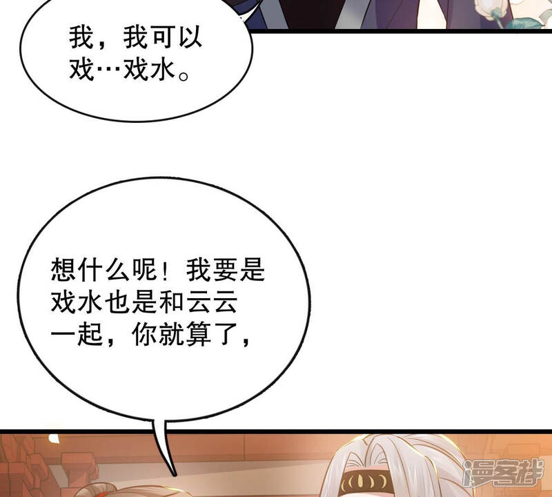 《反派宠妃太难当》第11话 王上竟然吃醋了 第43页