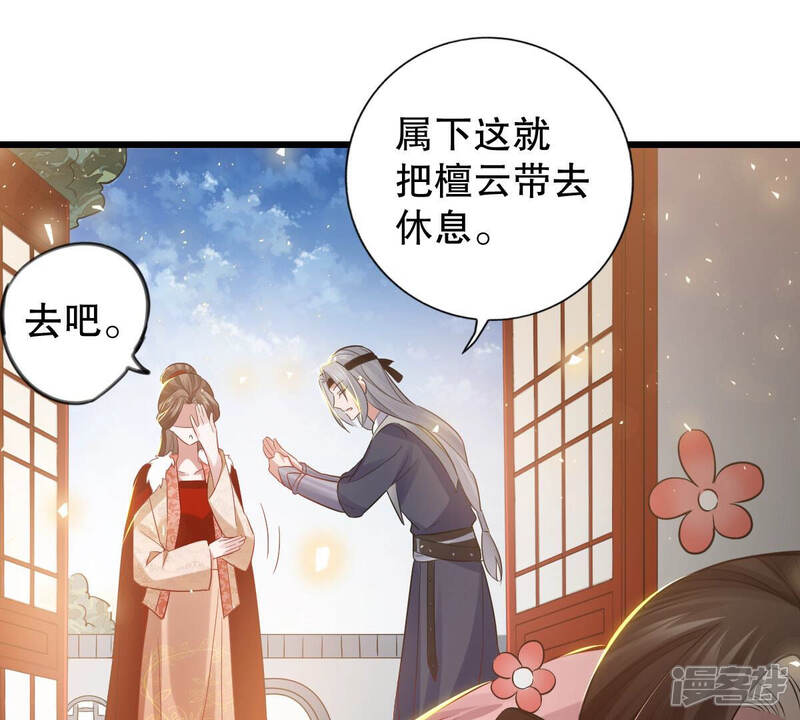 《反派宠妃太难当》第11话 王上竟然吃醋了 第46页