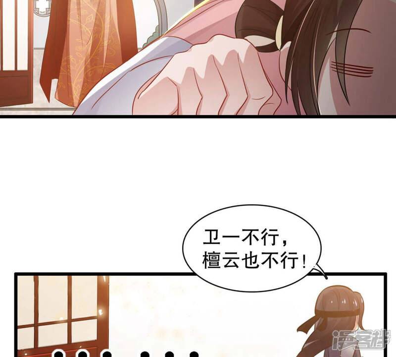 《反派宠妃太难当》第11话 王上竟然吃醋了 第47页