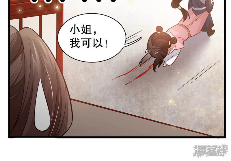 《反派宠妃太难当》第11话 王上竟然吃醋了 第48页