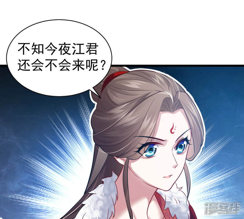 《反派宠妃太难当》第11话 王上竟然吃醋了 第49页