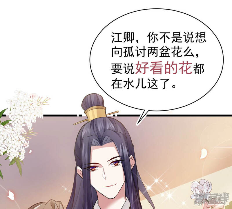 《反派宠妃太难当》第11话 王上竟然吃醋了 第4页