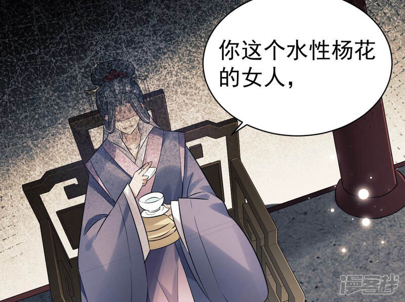 《反派宠妃太难当》第11话 王上竟然吃醋了 第51页