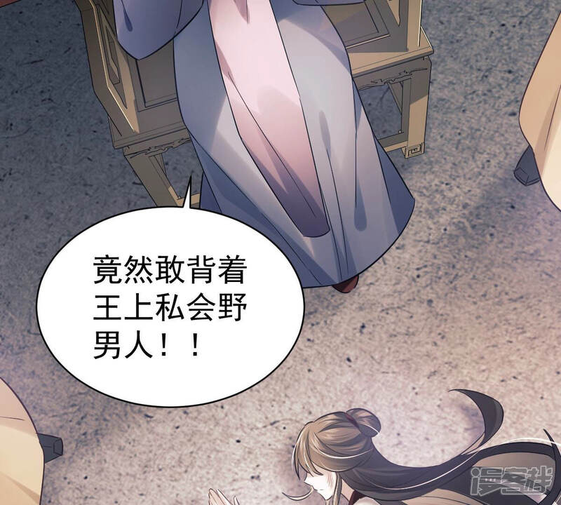 《反派宠妃太难当》第11话 王上竟然吃醋了 第52页