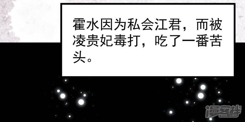 《反派宠妃太难当》第11话 王上竟然吃醋了 第54页