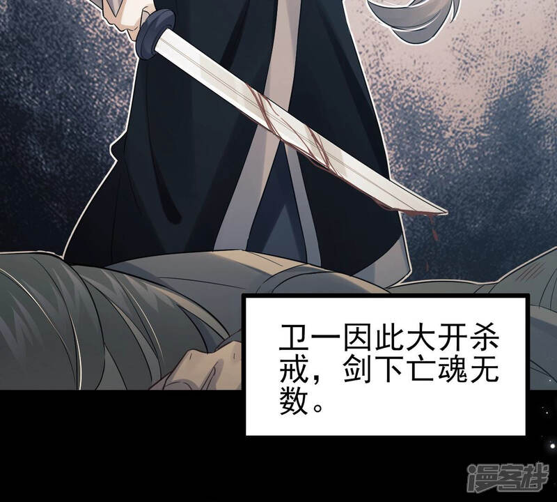 《反派宠妃太难当》第11话 王上竟然吃醋了 第56页