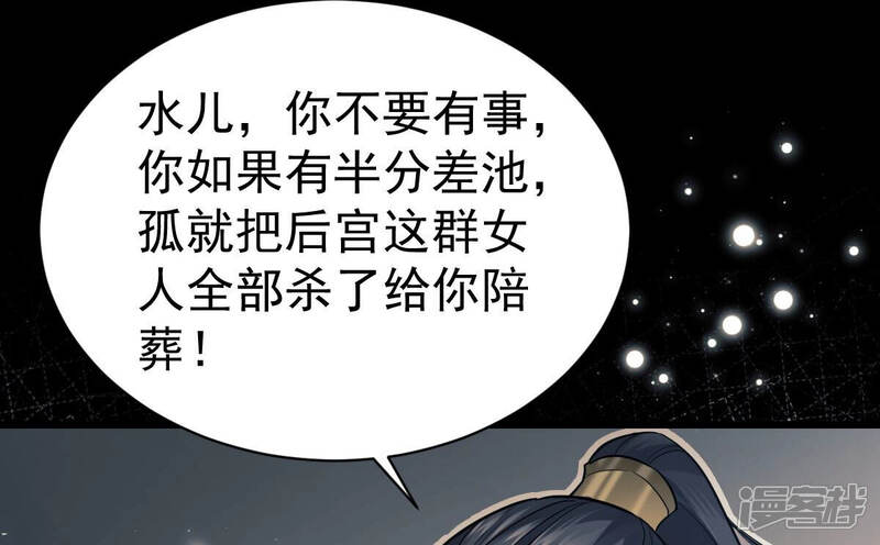 《反派宠妃太难当》第11话 王上竟然吃醋了 第57页