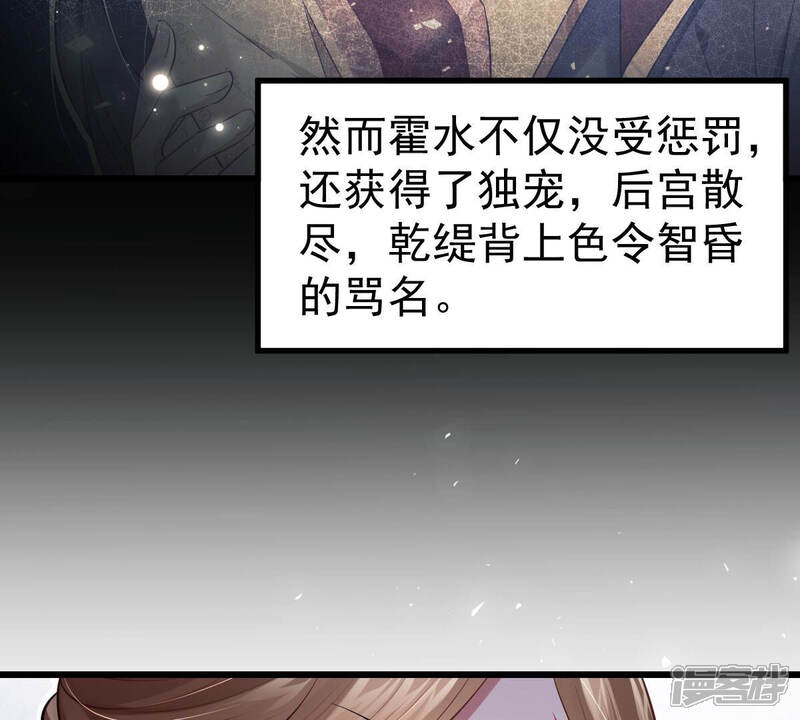 《反派宠妃太难当》第11话 王上竟然吃醋了 第59页
