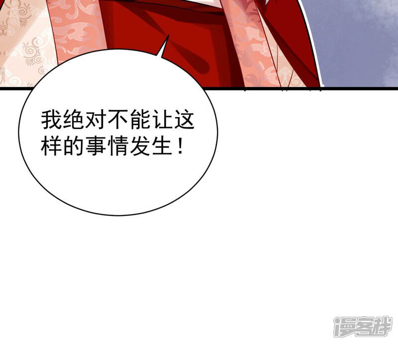 《反派宠妃太难当》第11话 王上竟然吃醋了 第61页