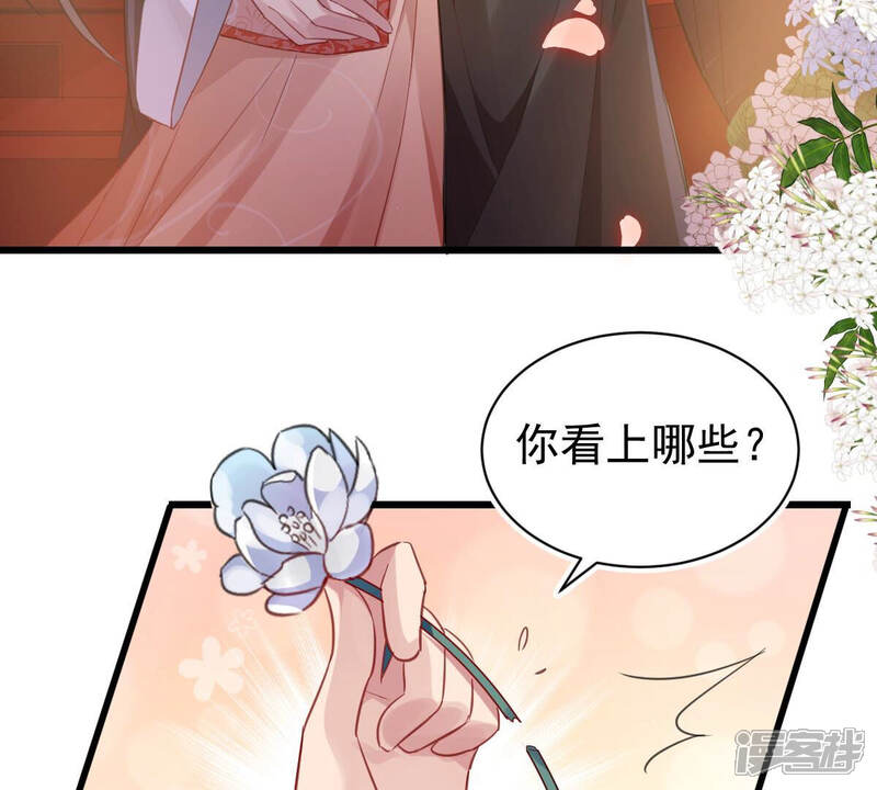 《反派宠妃太难当》第11话 王上竟然吃醋了 第6页