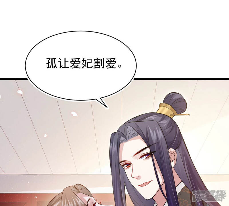 《反派宠妃太难当》第11话 王上竟然吃醋了 第8页