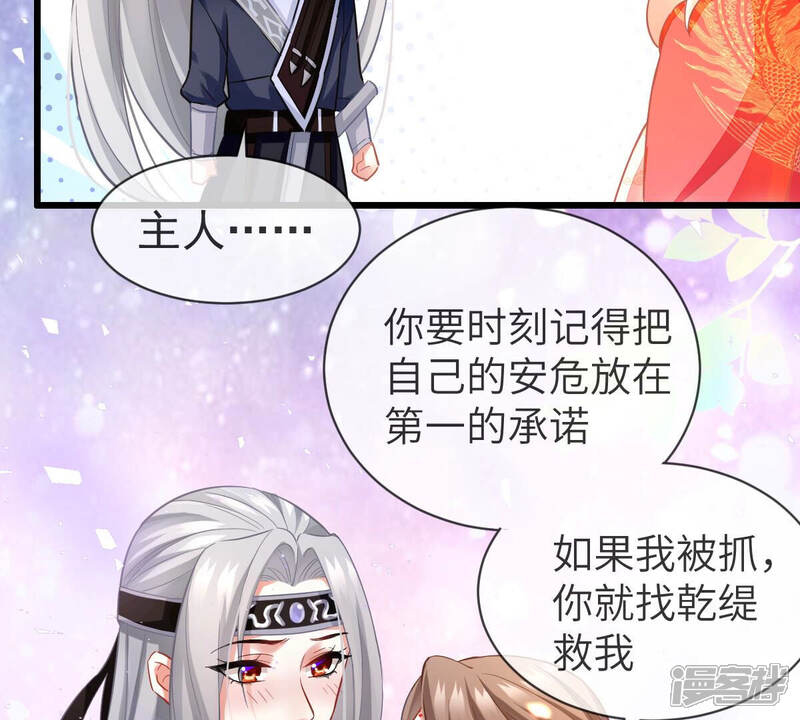 《反派宠妃太难当》第12话 是个狠人！ 第12页