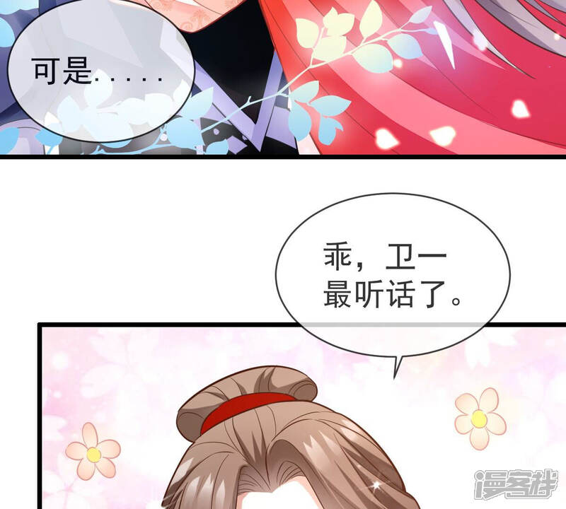 《反派宠妃太难当》第12话 是个狠人！ 第14页