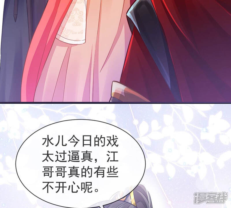 《反派宠妃太难当》第12话 是个狠人！ 第23页
