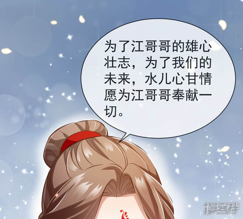 《反派宠妃太难当》第12话 是个狠人！ 第26页