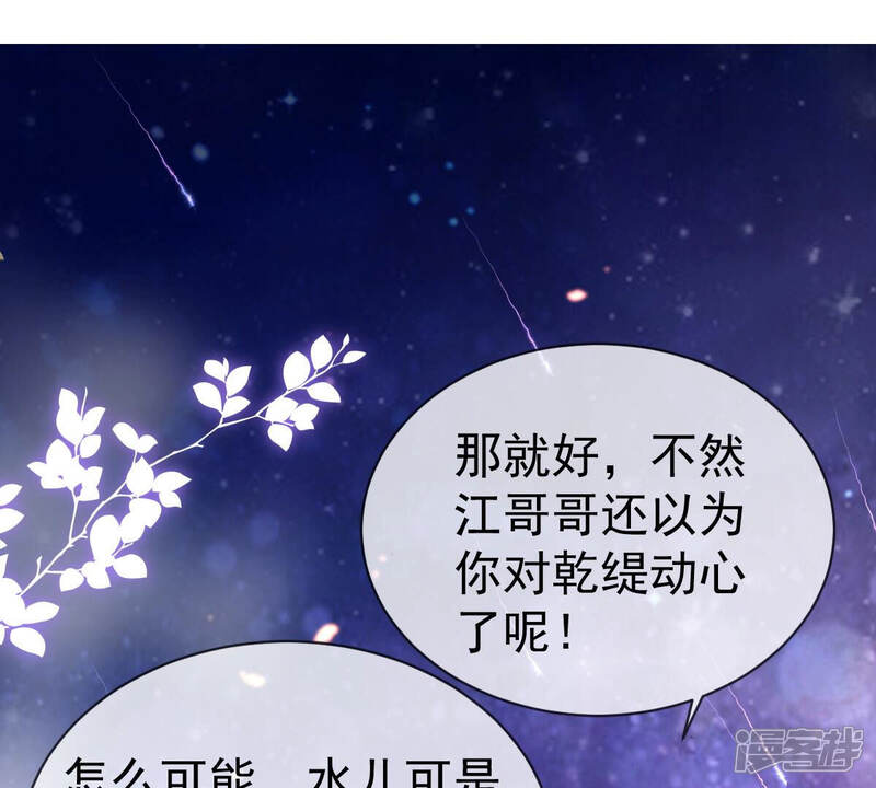 《反派宠妃太难当》第12话 是个狠人！ 第29页