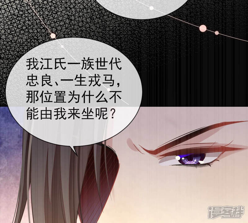 《反派宠妃太难当》第12话 是个狠人！ 第58页