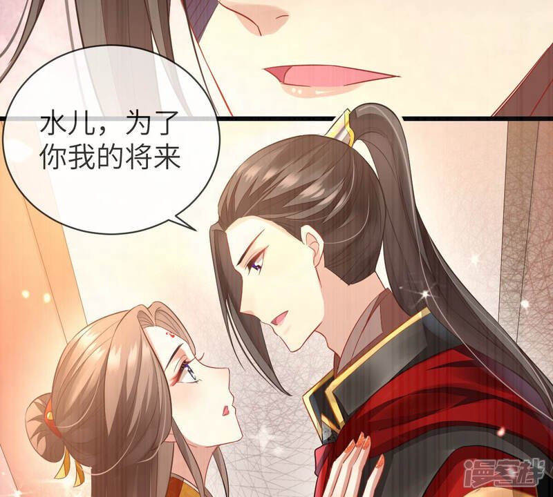 《反派宠妃太难当》第12话 是个狠人！ 第59页