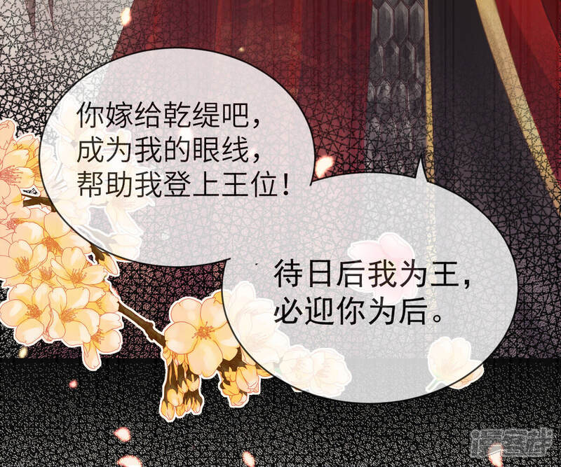 《反派宠妃太难当》第12话 是个狠人！ 第62页