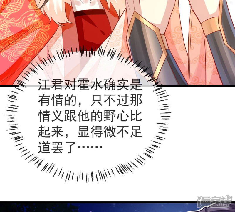 《反派宠妃太难当》第12话 是个狠人！ 第66页