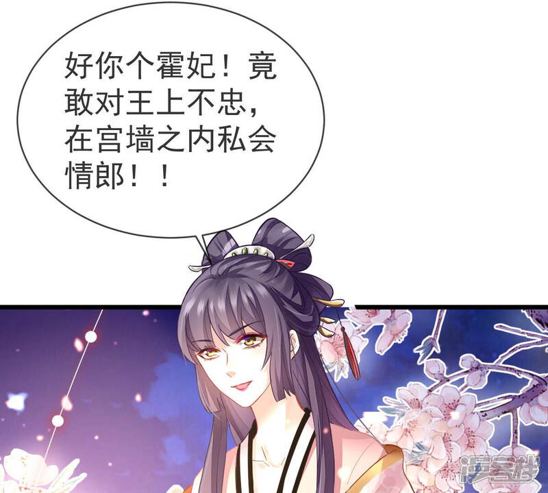 《反派宠妃太难当》第12话 是个狠人！ 第69页