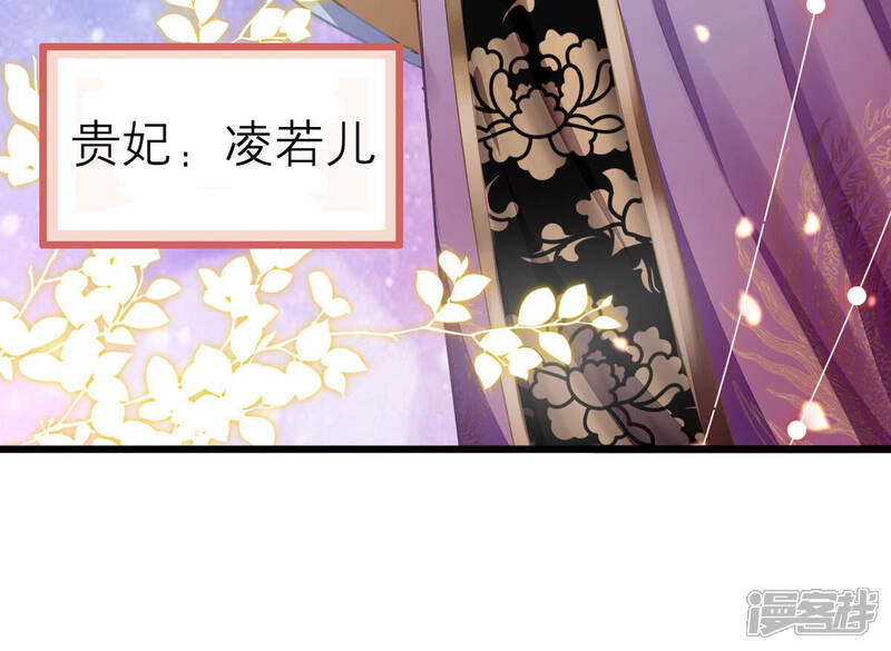 《反派宠妃太难当》第12话 是个狠人！ 第71页