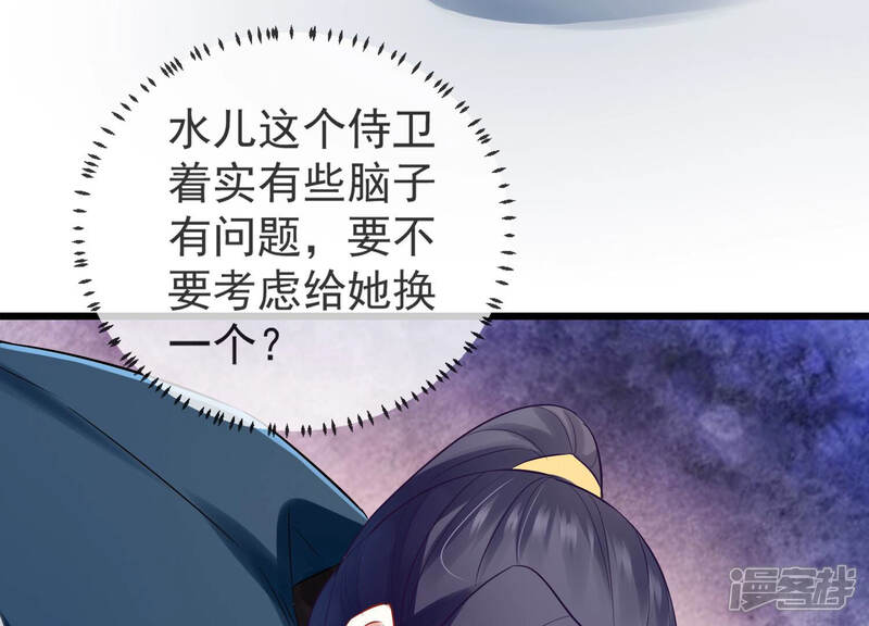 《反派宠妃太难当》第14话 她心疼我？ 第18页
