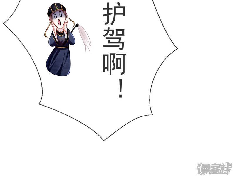 《反派宠妃太难当》第14话 她心疼我？ 第20页