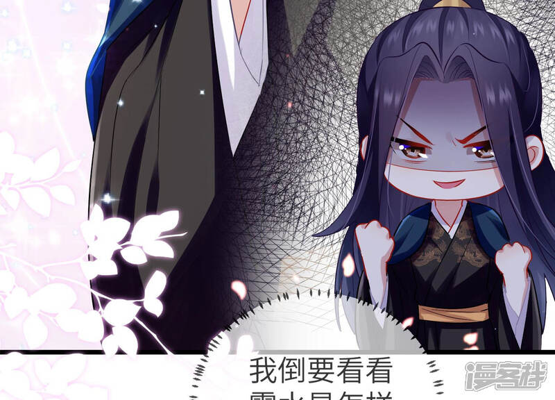 《反派宠妃太难当》第14话 她心疼我？ 第29页