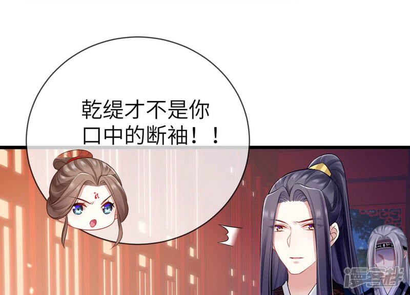 《反派宠妃太难当》第14话 她心疼我？ 第31页