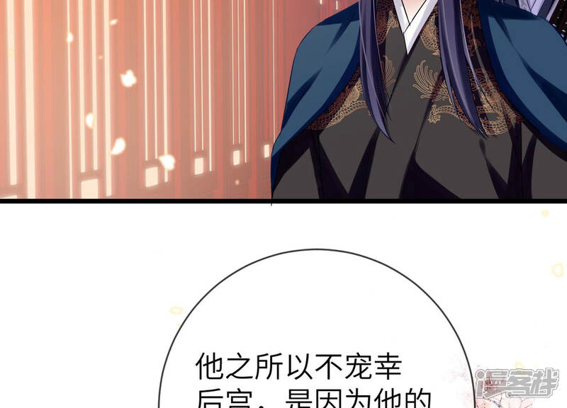 《反派宠妃太难当》第14话 她心疼我？ 第32页