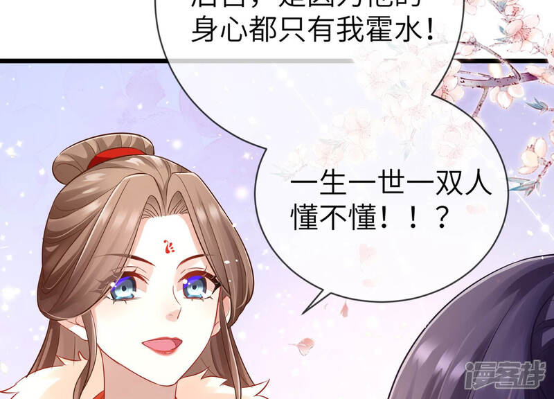 《反派宠妃太难当》第14话 她心疼我？ 第33页