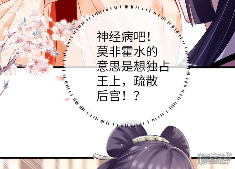 《反派宠妃太难当》第14话 她心疼我？ 第35页