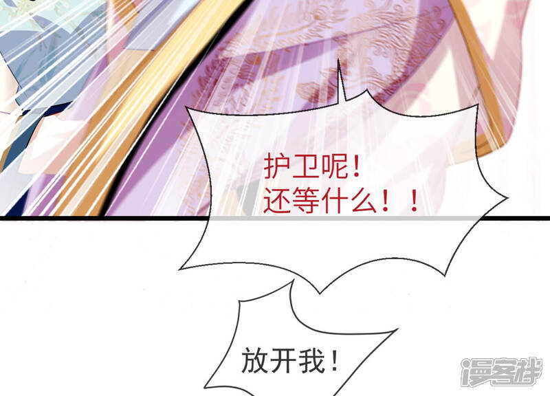 《反派宠妃太难当》第14话 她心疼我？ 第37页