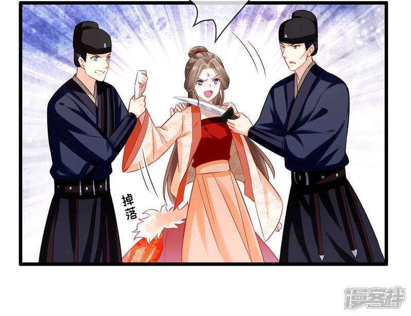 《反派宠妃太难当》第14话 她心疼我？ 第38页