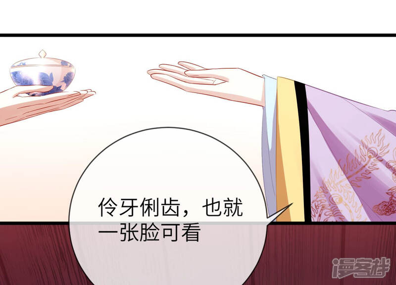 《反派宠妃太难当》第14话 她心疼我？ 第39页